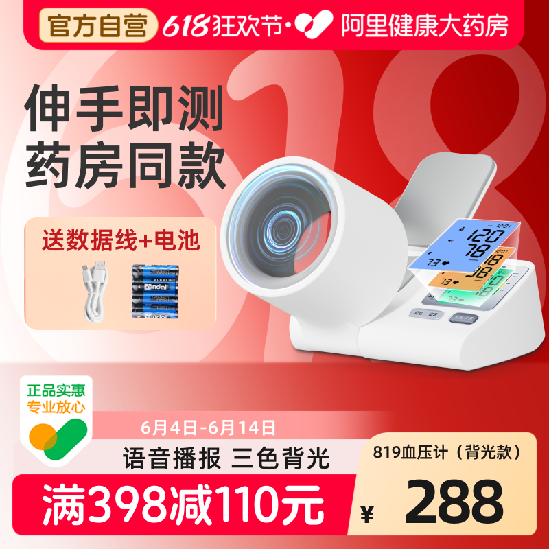 三诺血压测量仪家用高精准臂筒式高血压老人测压仪电子血压计医用