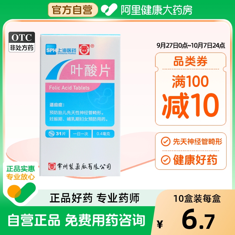 【常药】叶酸片0.4mg*31片/盒妊娠期发育迟缓妊娠补充叶酸补充
