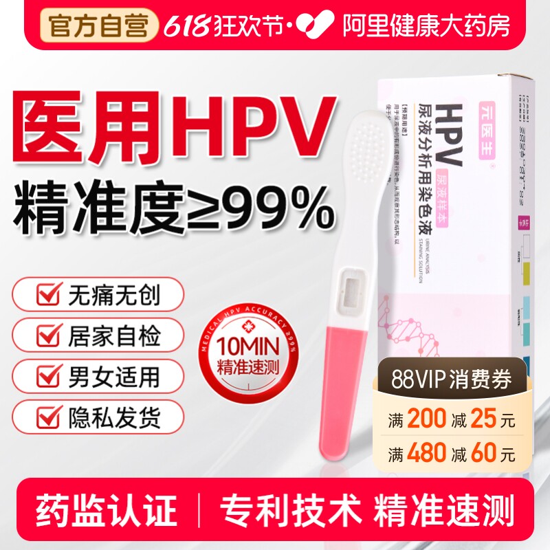 hpv病毒检测自检试纸剂卡尿液染色尖锐湿疣医用男女性宫颈癌筛查