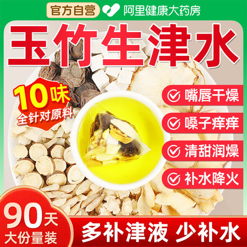 玉竹生津茶饮水嘴干喝补津液