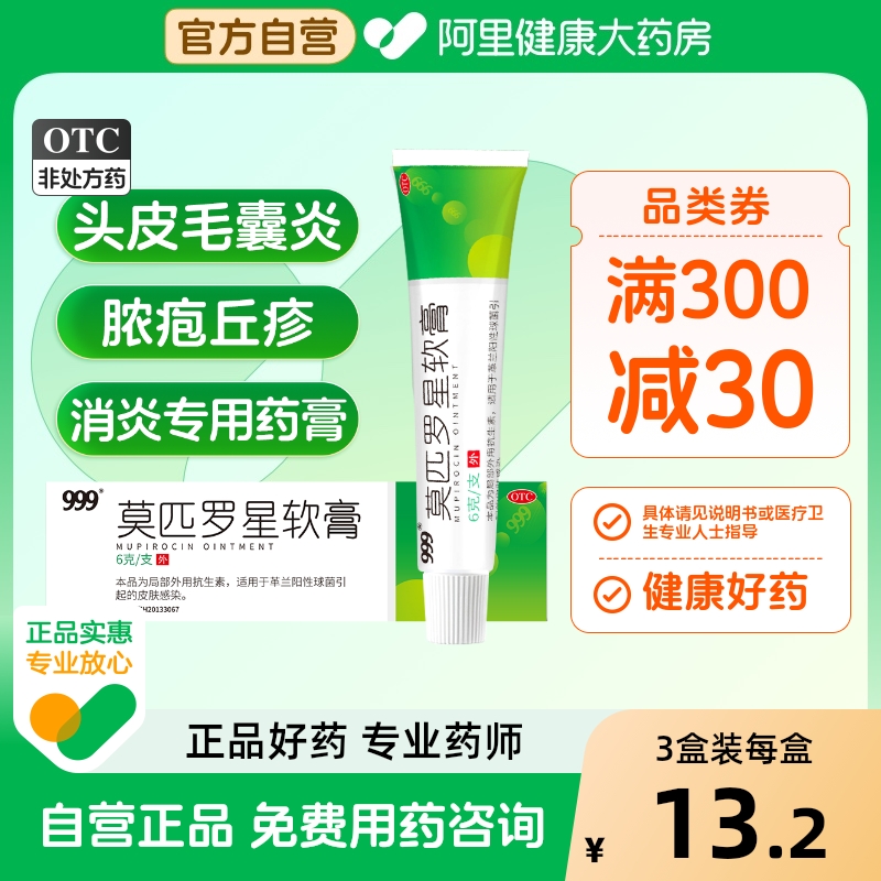 莫匹罗星软膏 外用治疗头皮毛囊炎