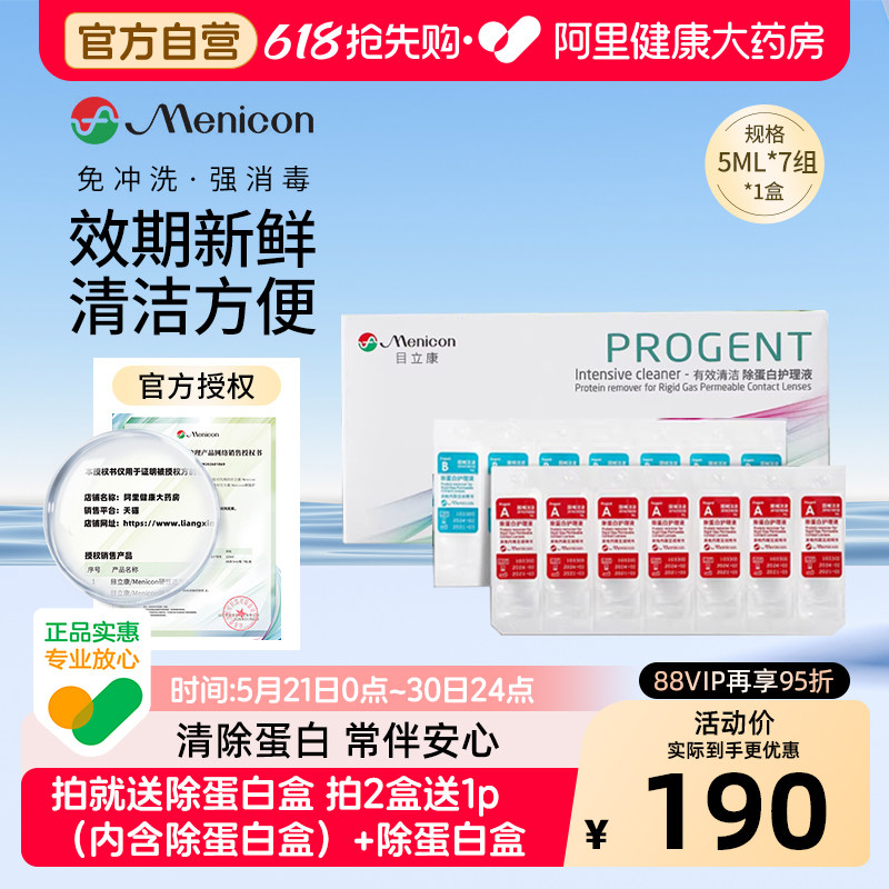 【自营】目立康AB液除蛋白护理液RGP角膜塑形OK镜Menicon美尼康