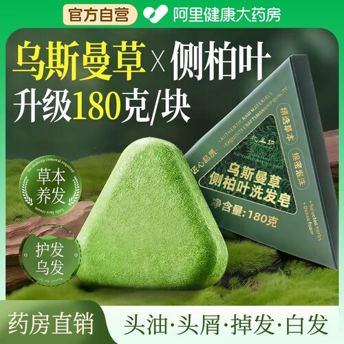 升级180g！乌斯曼侧伯叶洗发皂