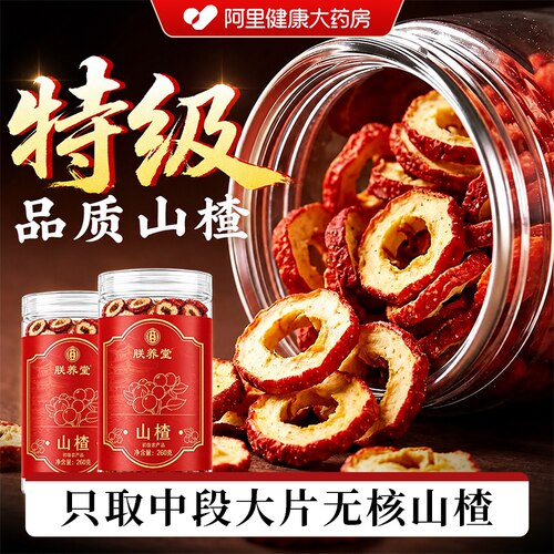 山楂干泡水特级儿童泡水功效无核天然纯正正宗中药材片官方旗舰店