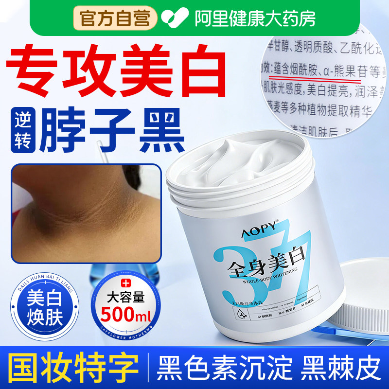 脖子黑棘皮症去黑皮肤黑色素沉淀去除大腿内侧腋下关节美白身体乳