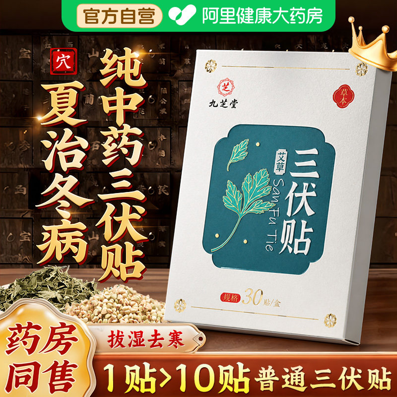 艾草三伏贴祛湿排毒冬病夏治去寒湿成人儿童调脾胃艾灸穴位贴正品