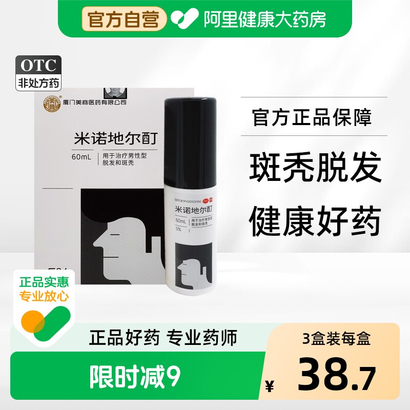 美商米诺地尔酊增发官方斑秃旗舰店正品生发男士育发液防脱防脱发