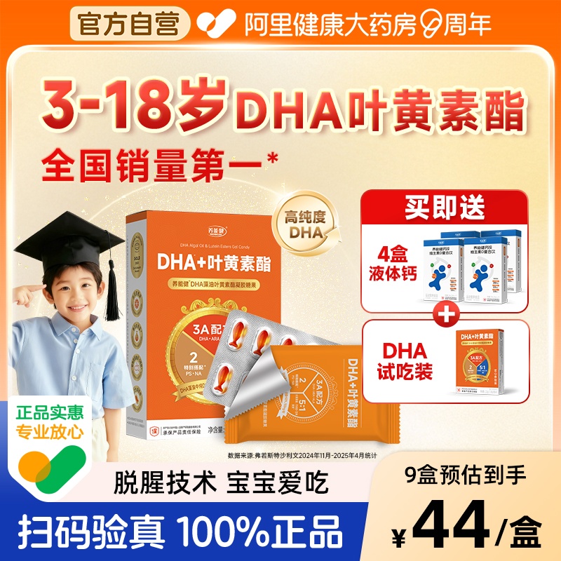 养能健清华冯博士DHA藻油ARA叶黄素酯神经酸官方正品