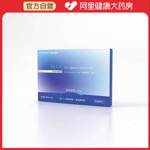 海氏海诺英诺威牌吸油面纸（化妆纸）60*90mm*80片