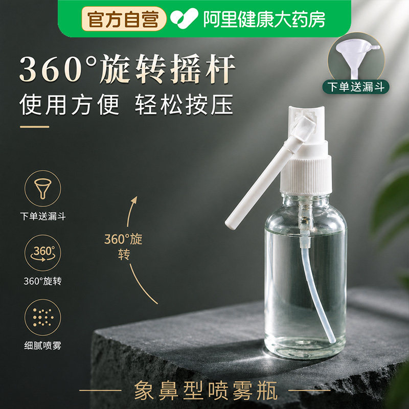 摇杆喷壶象鼻喷雾瓶侧喷瓶塑料液体分装瓶旋转喷瓶360喷鼻子口腔