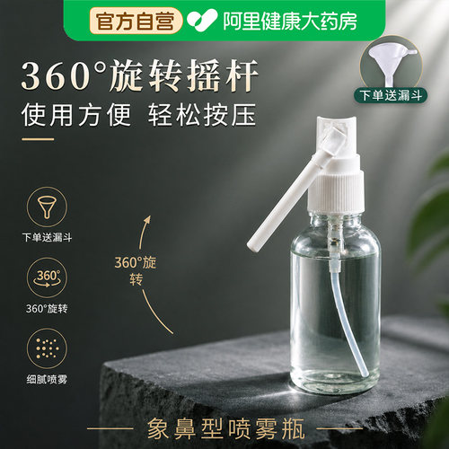 摇杆喷壶象鼻喷雾瓶侧喷瓶塑料液体分装瓶旋转喷瓶360喷鼻子口腔
