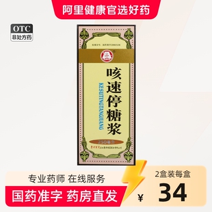 贵州百灵咳速停糖浆250ml*1瓶/盒咽干咳痰慢性支气管炎咳嗽气喘