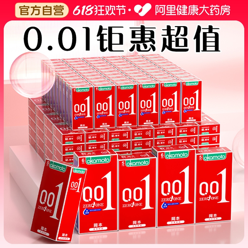 冈本0.01避孕套超薄裸入男用官方旗舰店正品超润滑安全套003bytt