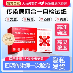 hiv检测纸艾滋病梅毒四合一性病检测自检传染病四项非第四第五代