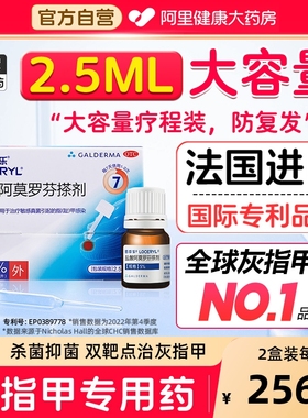 罗每乐盐酸阿莫罗芬搽剂2.5ml灰指甲专用药水脚灰甲净正品抗真菌
