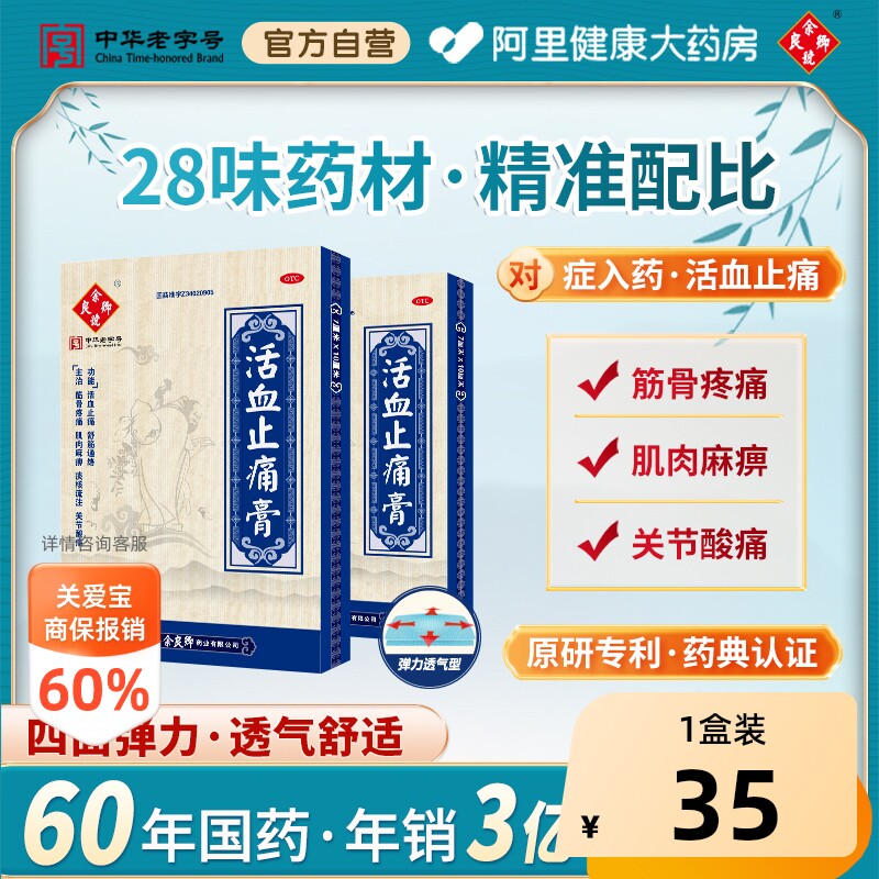 余良卿号活血止痛膏10贴专用官方止疼疼痛筋骨脖腰腿膏药舒筋活血