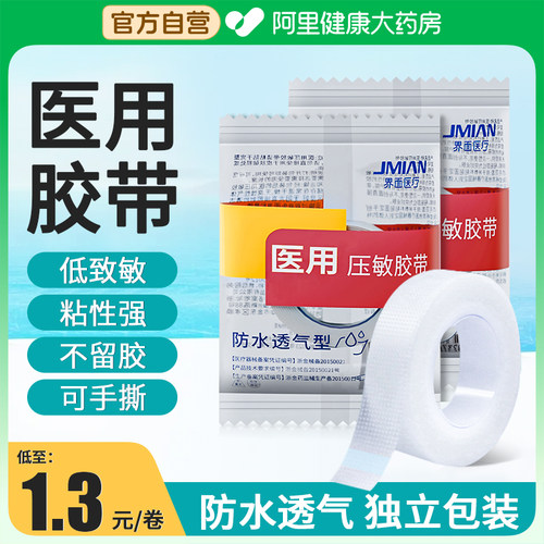 医用胶布PE压敏胶带可手撕透气