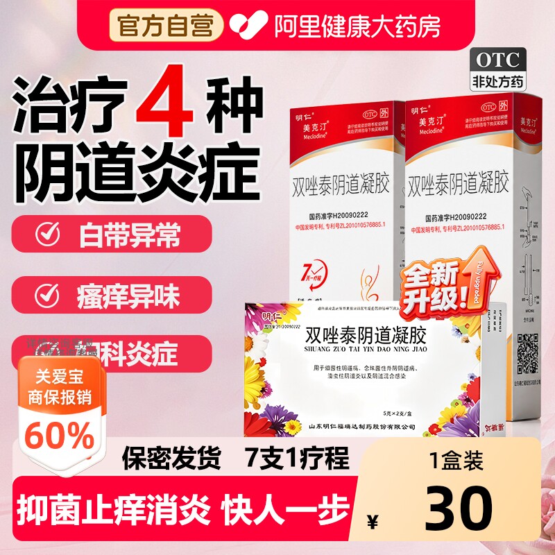 【自营】[明仁]双唑泰阴道凝胶0.16%3.2%4%*5g*1支/盒妇科炎症图片