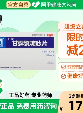 多抗甘露聚糖肽片利尔片剂胶囊成都药业口服液保健品多糖一盒