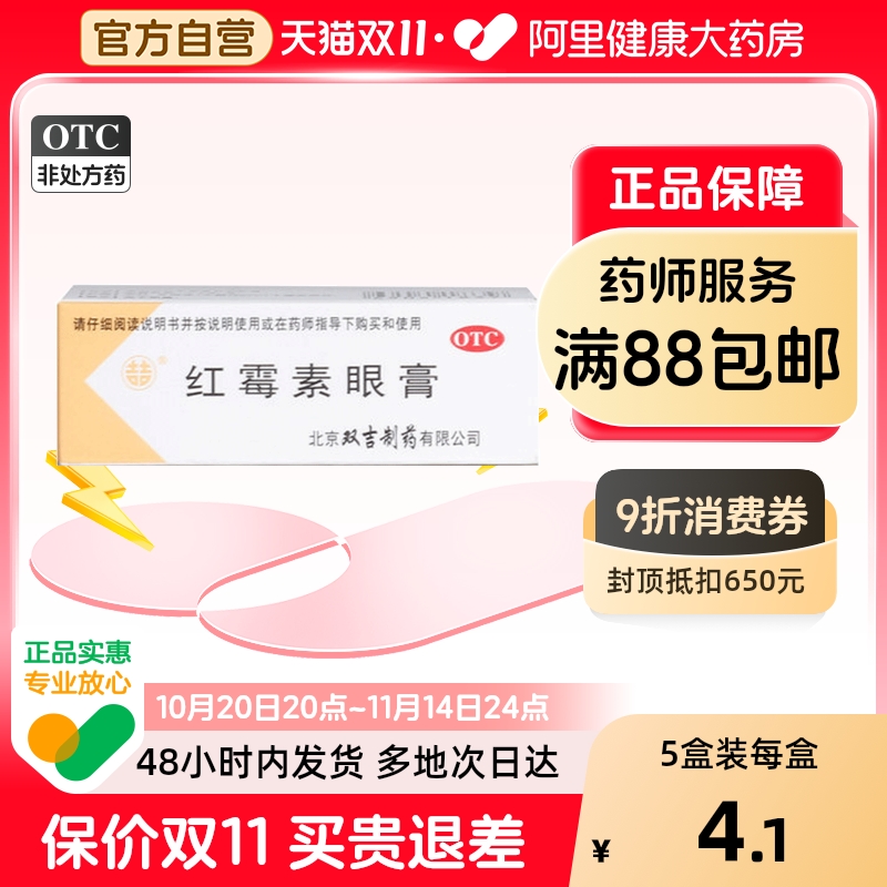 双吉红霉素眼膏异维唇炎软膏凝胶专用猫咪旗舰店官方狗狗药膏北京