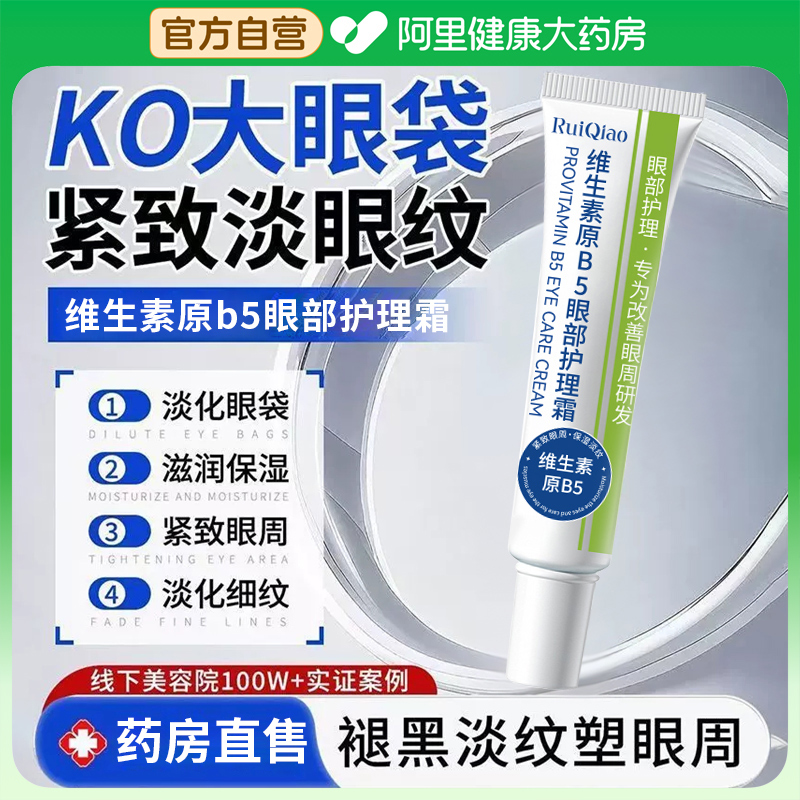 维生素原b5眼霜眼部精华油抗皱紧致抗衰老去眼袋淡化细纹黑眼圈