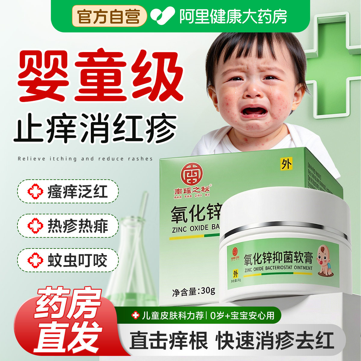 氧化锌抑菌软膏医孕妇婴儿用皮肤红屁屁护臀膏止痒痱子湿热疹正品
