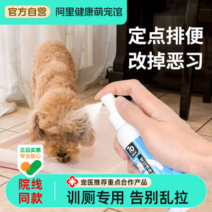 狗狗上厕所定点排便诱导剂防狗乱拉尿尿喷剂大小便定位引导训练液
