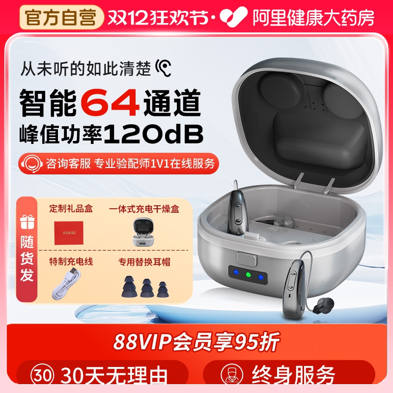 【充电干燥两用】64通道助听器