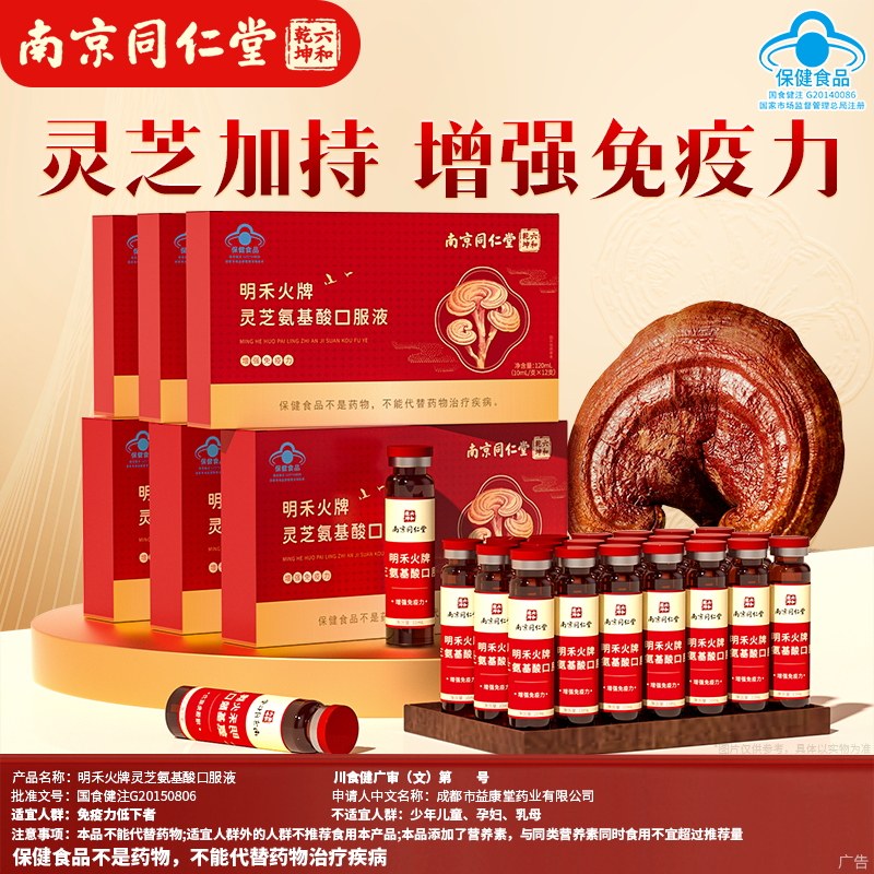 南京同仁堂氨基酸口服液增强免疫力送长辈礼物保健品营养品礼盒