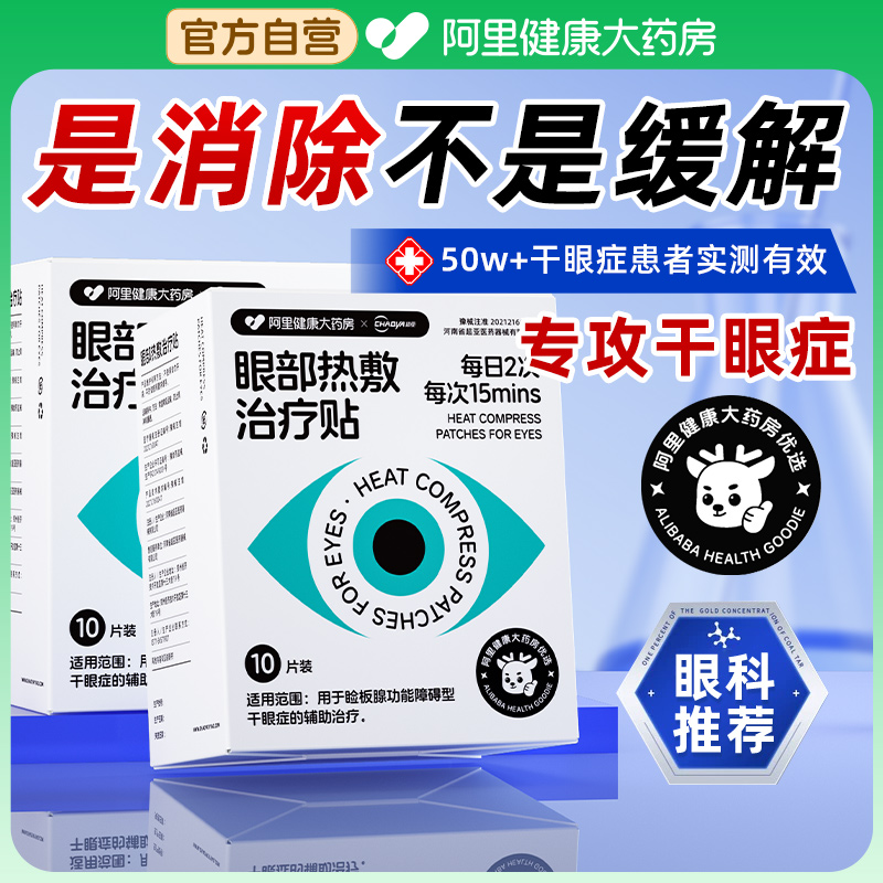 【医用蒸汽眼罩】热销100W+