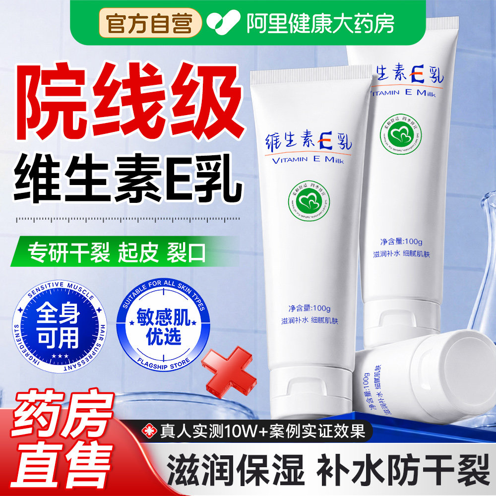 维生素e乳膏滋润保湿补水医防干裂护手霜用女皮肤干燥止痒身体