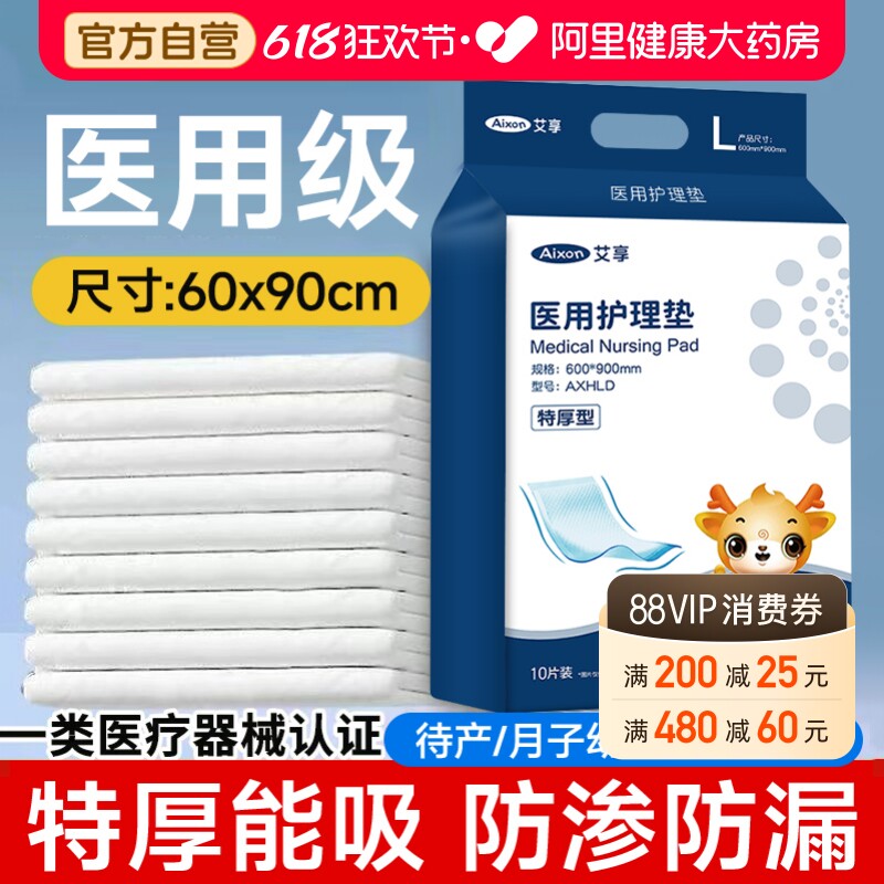 艾享医用护理垫一次性成人老年人隔尿垫纸尿裤专用中单产妇产褥垫