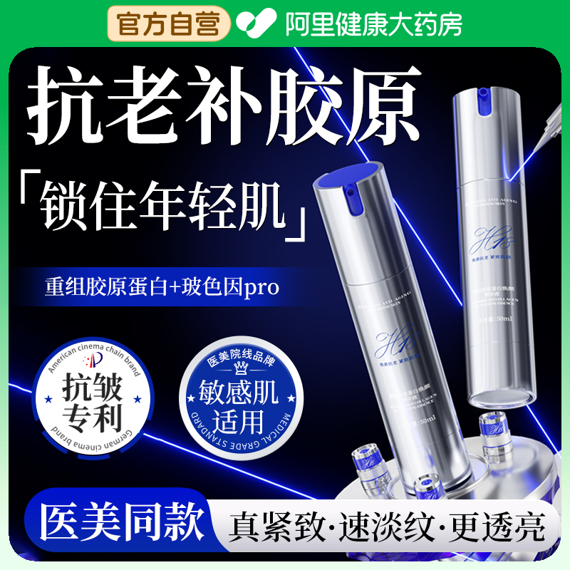 【医美同款】80倍胶原抗老精华