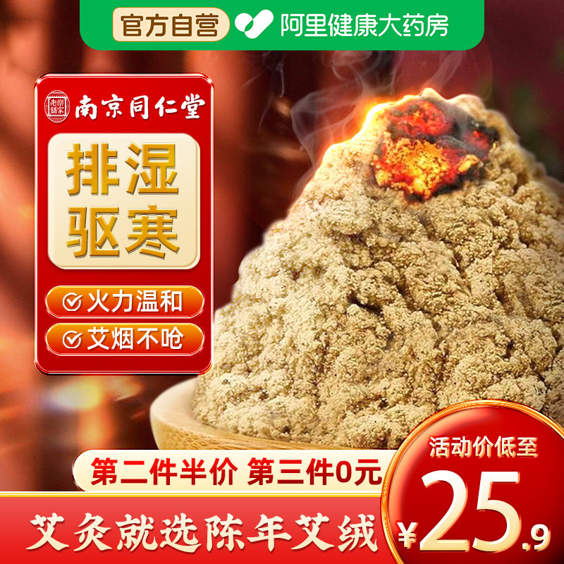 三年陈黄金艾绒散装家用隔姜灸美容院专用官方旗舰店正品纯艾绒