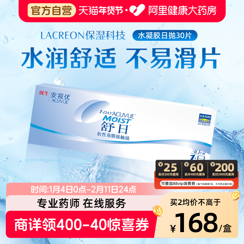 强生安视优舒日隐形近视眼镜日抛30片透明小直径自营官方旗舰店