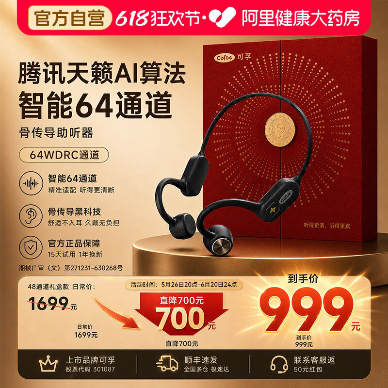 可孚老年人专用骨传导助听器正品