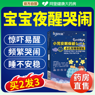 宝宝频繁夜醒晚上哭闹惊吓易醒小儿夜啼安睡贴哭神器睡觉不踏实