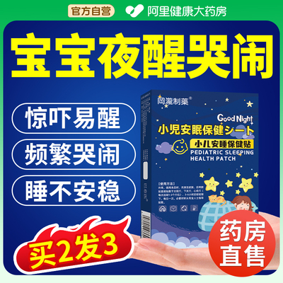 宝宝频繁夜醒晚上哭闹惊吓易醒小儿夜啼安睡贴哭神器睡觉不踏实