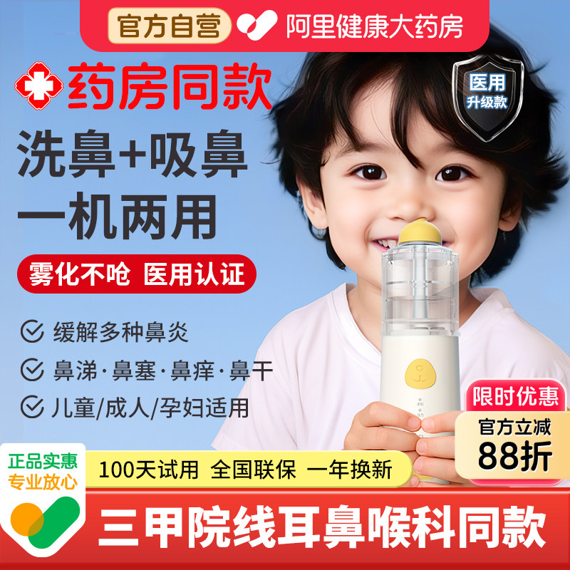 界面医用电动洗鼻器儿童家用鼻腔冲洗冲鼻器鼻炎喷雾化负压吸鼻器