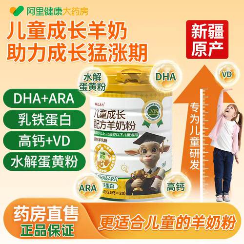 古禾方正宗儿童成长配方羊奶粉