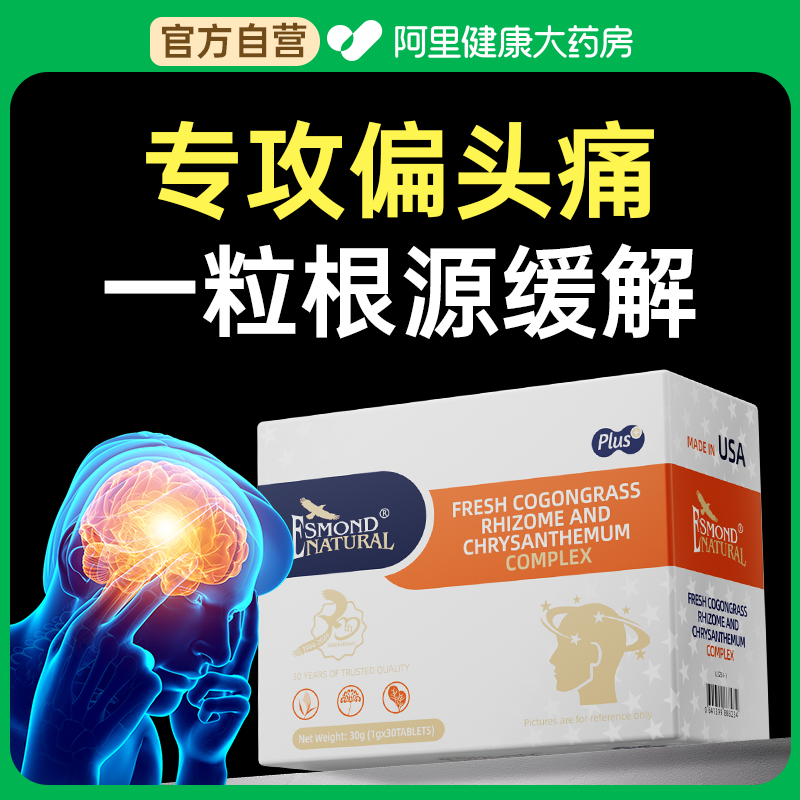 进口偏头痛三叉神经痛专用重度偏头疼缓的解治疗非神器头痛舒痛片