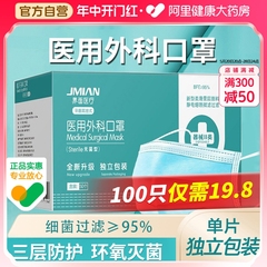 界面医用外科口罩一次性医疗灭菌成人单独包装女正品官方旗舰店