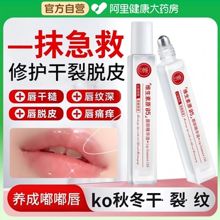 维生素b5唇部精华油保湿滋润补水防干裂润唇膏去死皮淡化唇纹秋冬