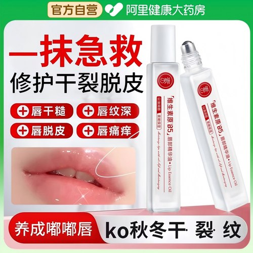 【干唇急救】维生素b5唇部精华油