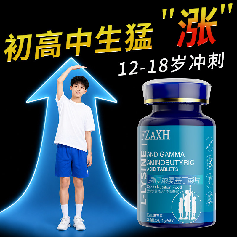 [美国品牌]青少年儿童成长黄金期-赖氨酸生长素-氨基丁酸钙镁锌
