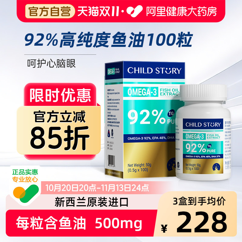 童年故事进口深海鱼油omega3软胶囊正品官方补脑儿童增强记忆力