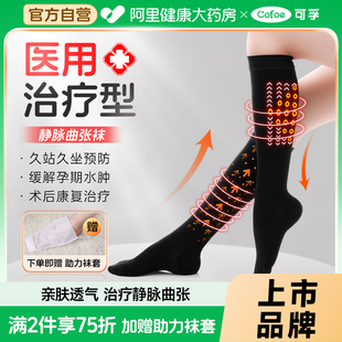 可孚静脉曲张医用弹力袜男女孕妇防血栓治疗型预防压力袜夏季薄款