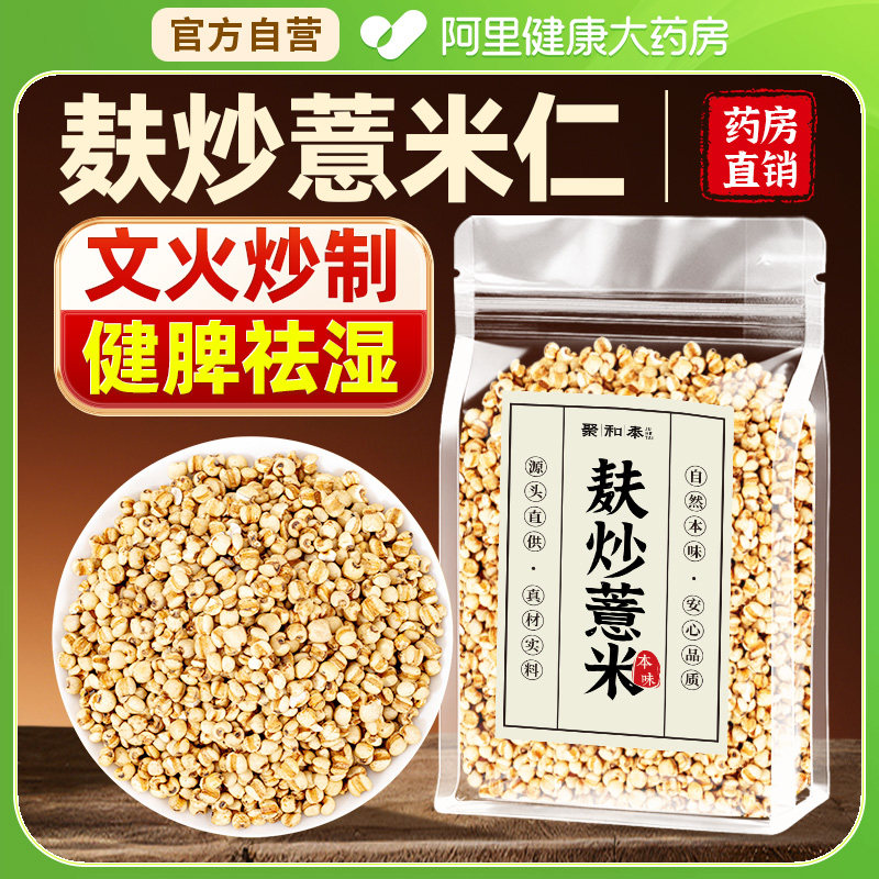 炒熟薏米仁红豆赤小豆官方旗舰店祛湿健脾茶三蒸三晒茯苓去湿气,传统滋补营养品,其他药食同源食品,淘宝优惠券,粉丝福利购,淘宝优惠卷