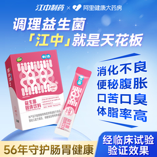 江中利活益生菌大人调理肠胃不适排便困难孕妇儿童女性益生元 调节