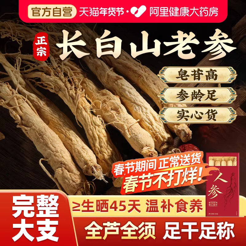 人参5年长白山林下野山片送长辈长白山人参野山参人参酒礼盒热销